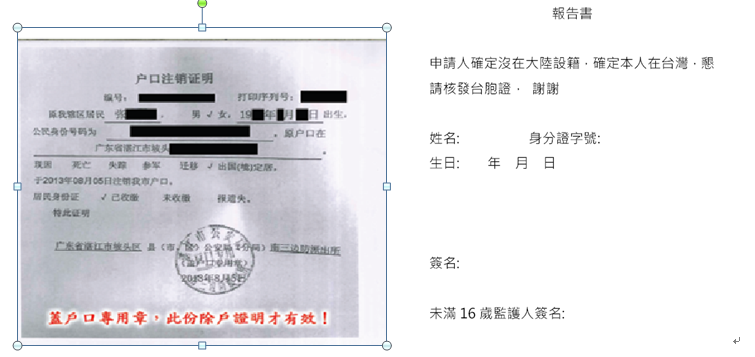 護照簽證｜台胞證申請攻略(下)-申請常見問題(2020.08更新) 中國戶籍註銷與台灣報告書