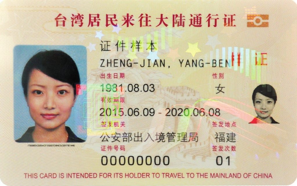 護照簽證｜台胞證申請攻略(下)-申請常見問題(2020.08更新) 卡式台胞證 1