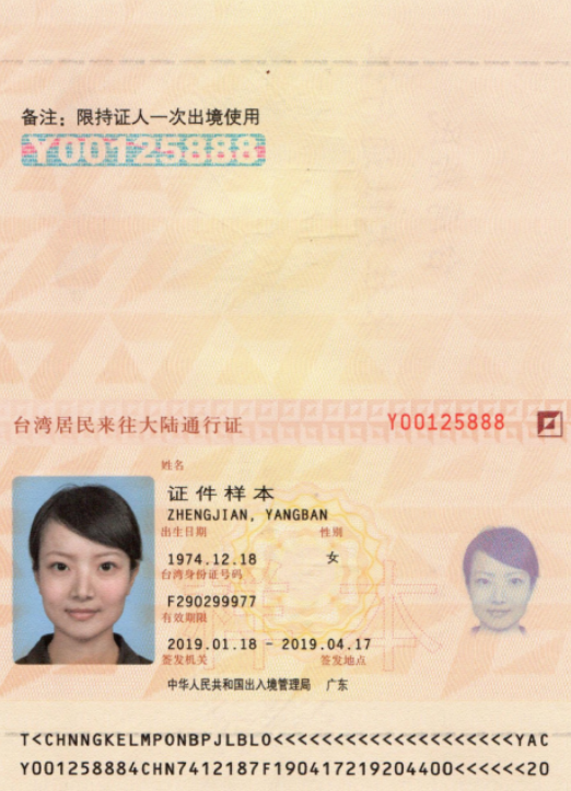 護照簽證｜台胞證申請攻略(下)-申請常見問題(2020.08更新) 臨時性台胞證