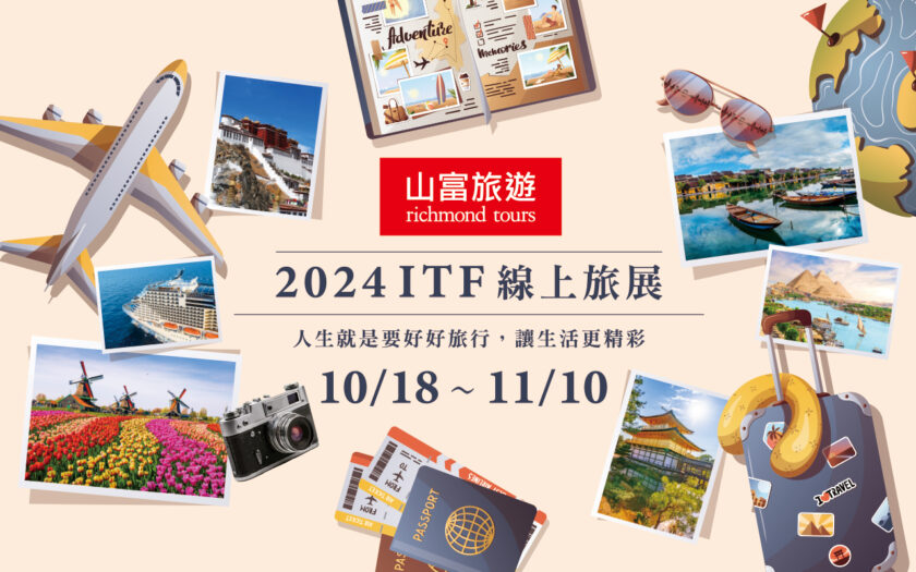 山富旅遊2024 ITF 線上旅展開跑囉 FB貼文照片