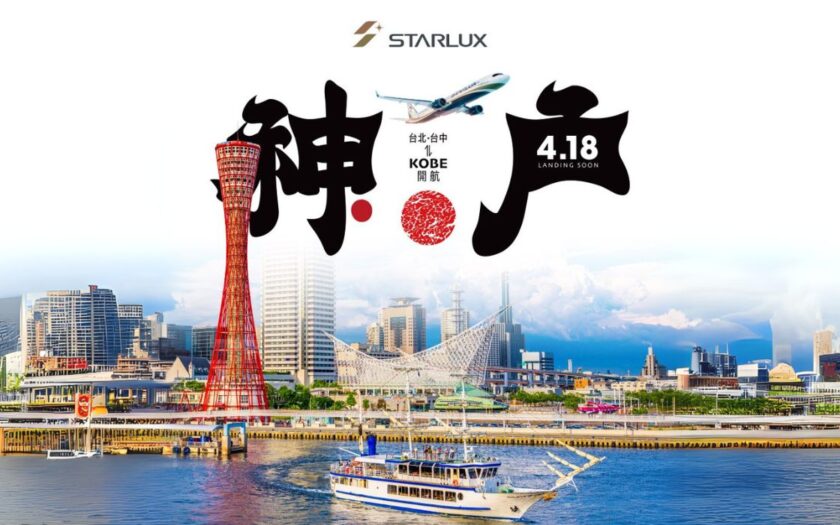 日本 關西｜開啟全新關西之旅，2025年4月星宇航空直飛神戶航線正式啟航！ | 山富旅遊 未命名設計