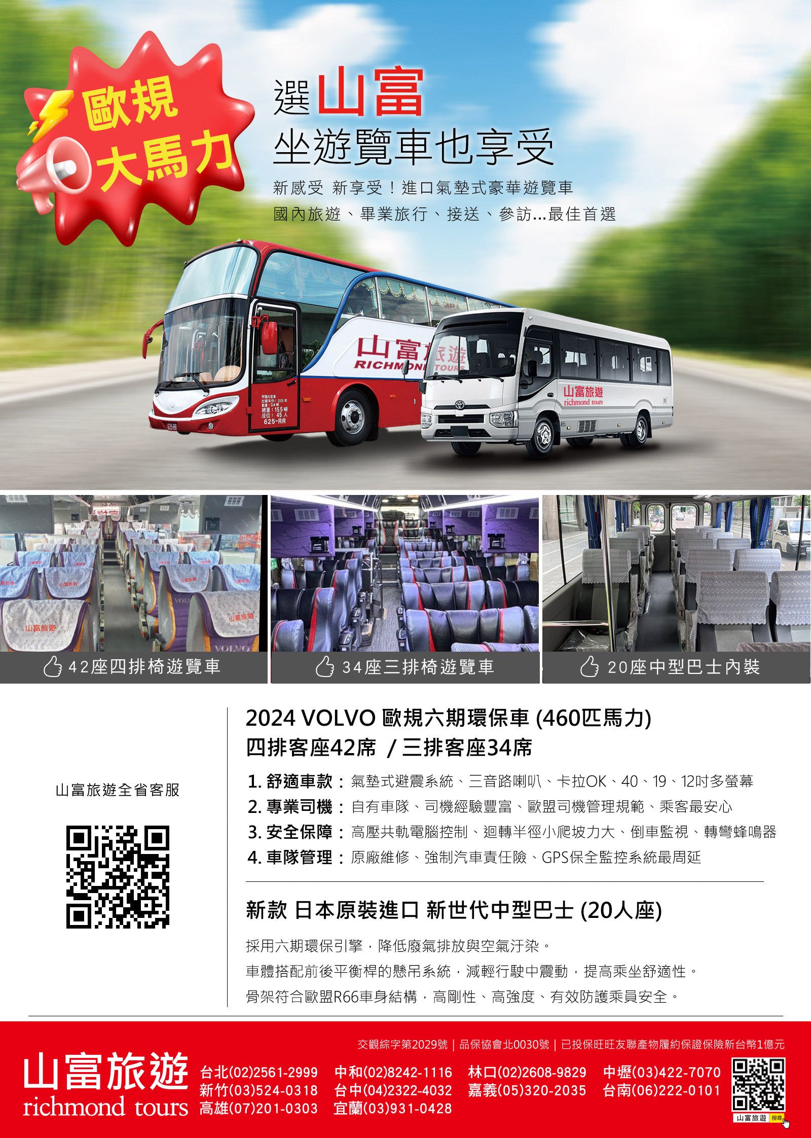 在近年旅遊市場的交通工具中為什麼強調三排椅？ 2024 新車 遊覽車直客DM B