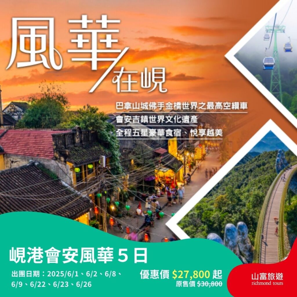 【限時優惠】6月預訂限時優惠行程,名額有限把握機會 ! 10 1