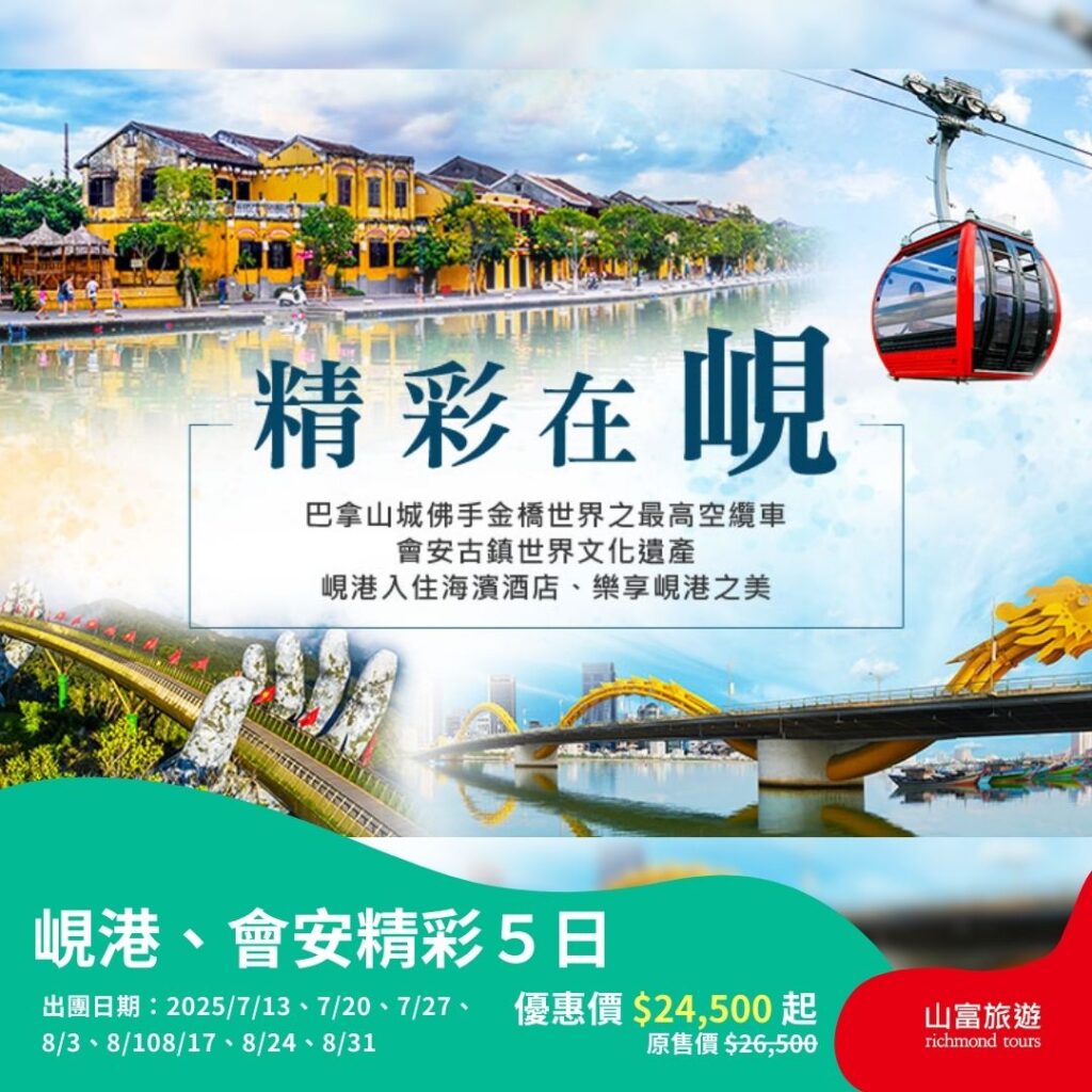 【限時優惠】6月預訂限時優惠行程，名額有限把握機會 ! 12