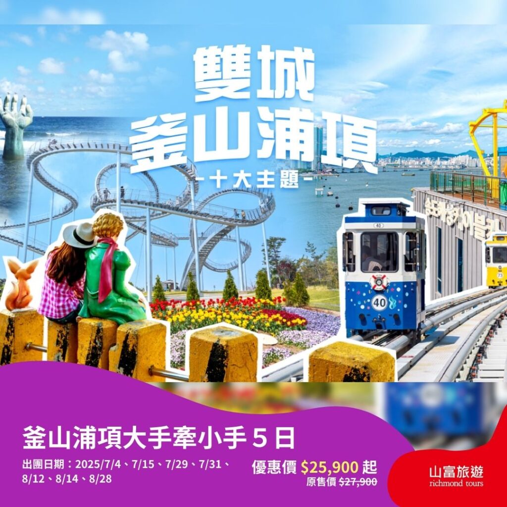 【限時優惠】6月預訂限時優惠行程，名額有限把握機會 ! 22