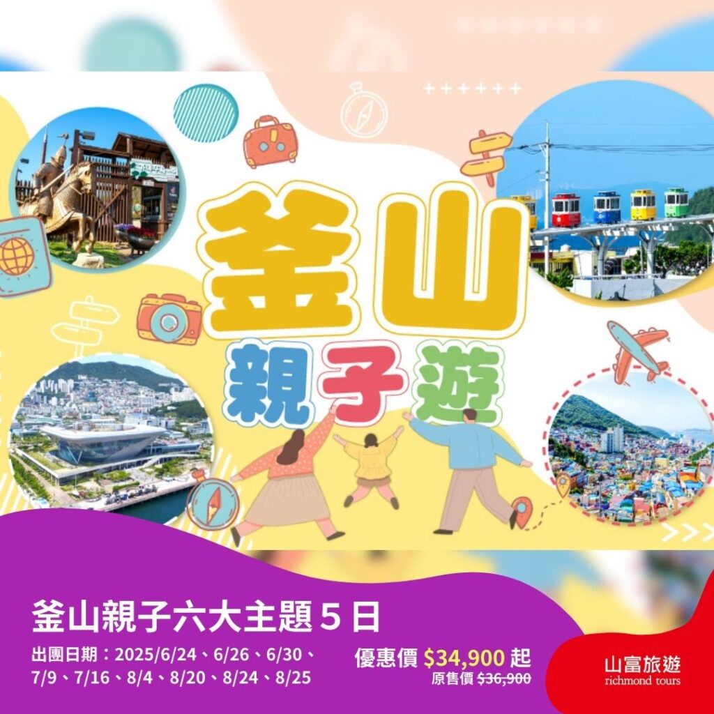 【限時優惠】6月預訂限時優惠行程，名額有限把握機會 ! 23
