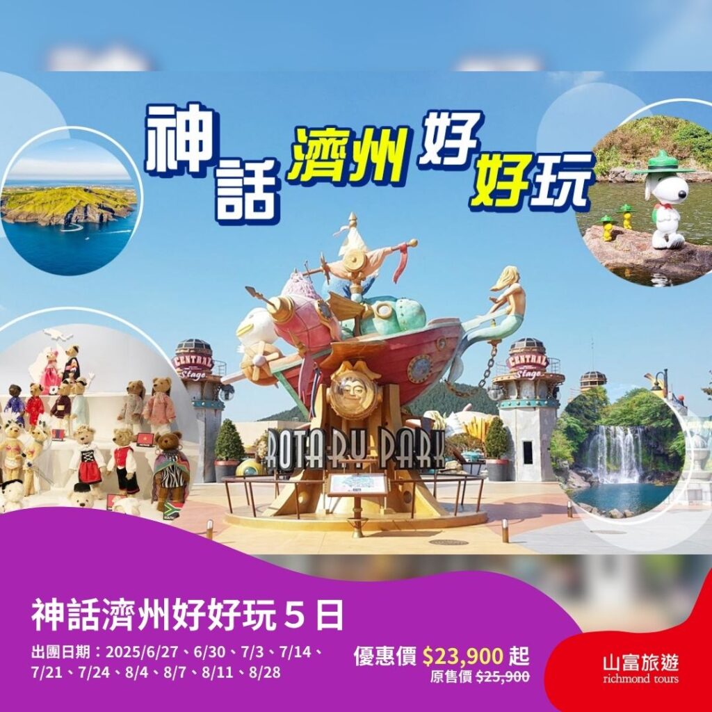 【限時優惠】6月預訂限時優惠行程，名額有限把握機會 ! 24