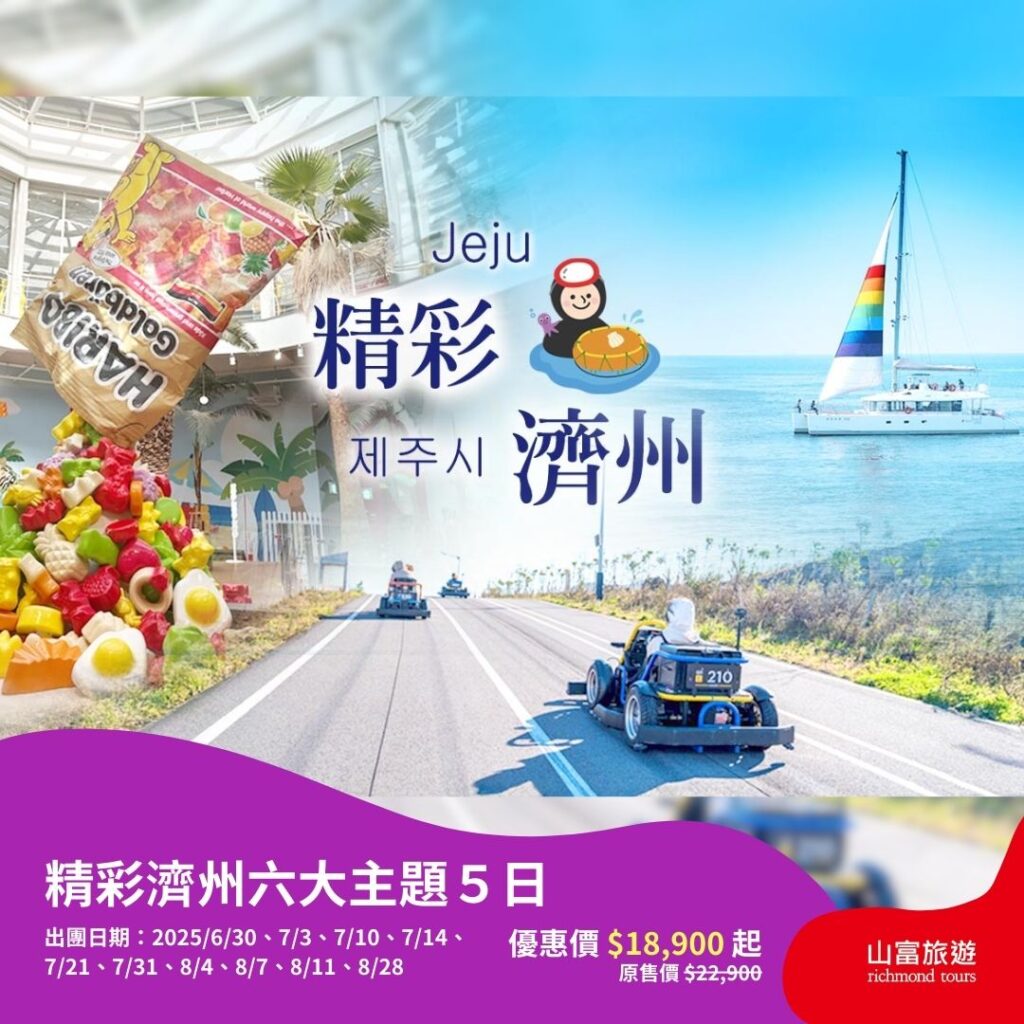 【限時優惠】6月預訂限時優惠行程，名額有限把握機會 ! 25