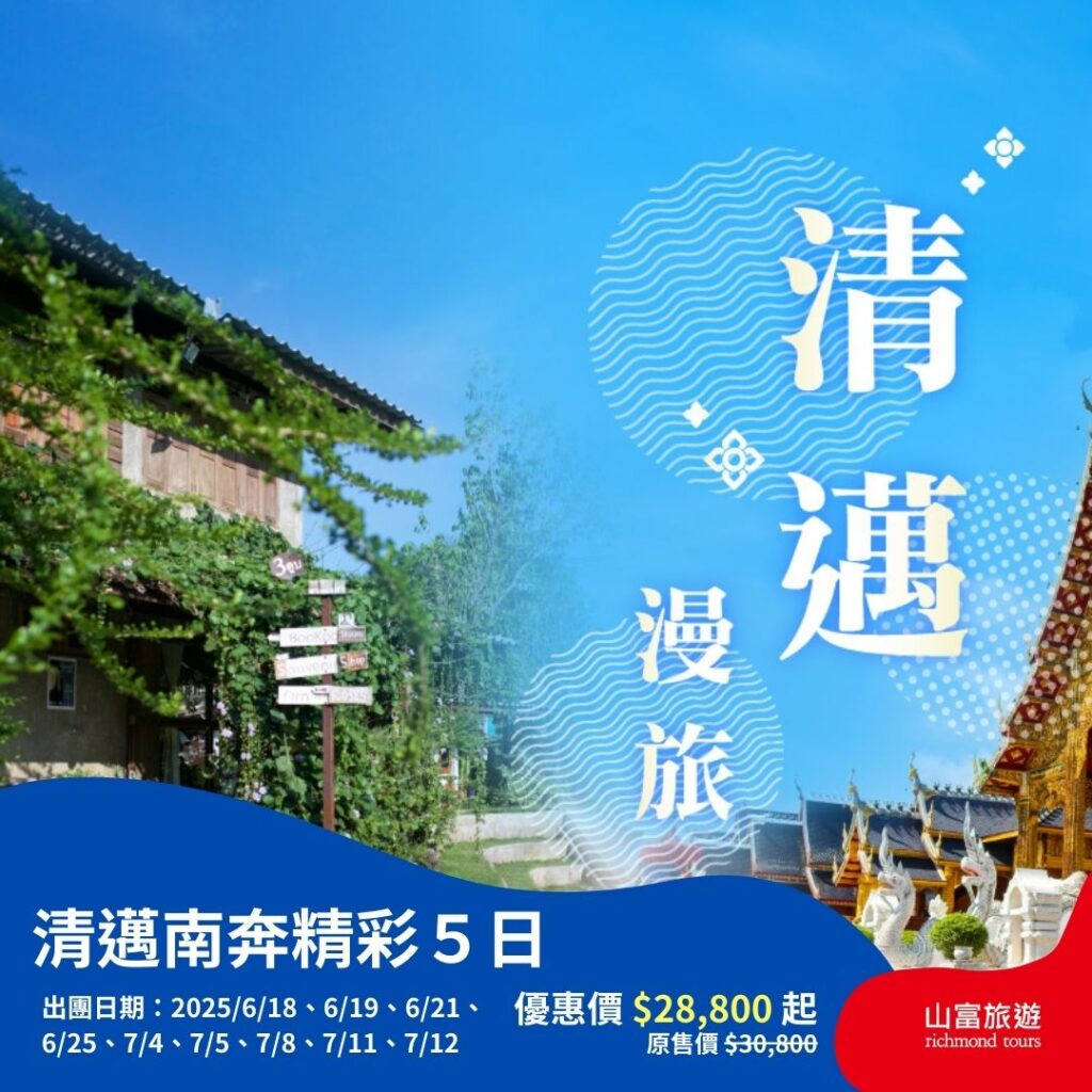 【限時優惠】6月預訂限時優惠行程，名額有限把握機會 ! 6