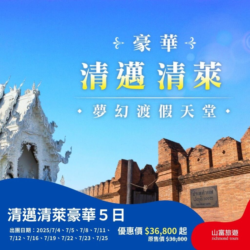 【限時優惠】6月預訂限時優惠行程，名額有限把握機會 ! 7