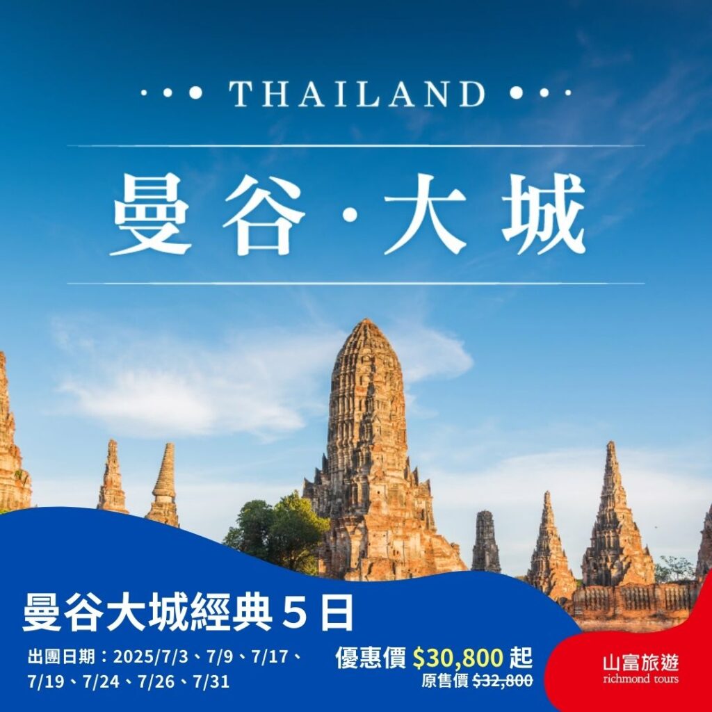 【限時優惠】6月預訂限時優惠行程，名額有限把握機會 ! 8