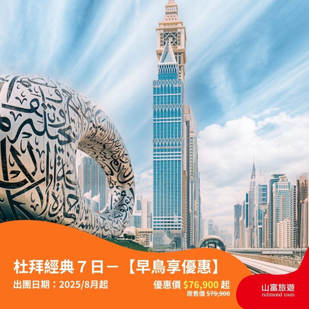 【限時優惠】7月預訂限時優惠行程，名額有限把握機會 ! 10