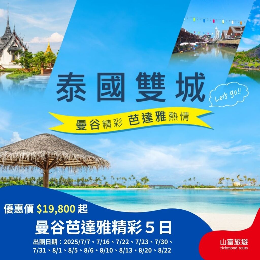 【限時優惠】7月預訂限時優惠行程，名額有限把握機會 ! 5