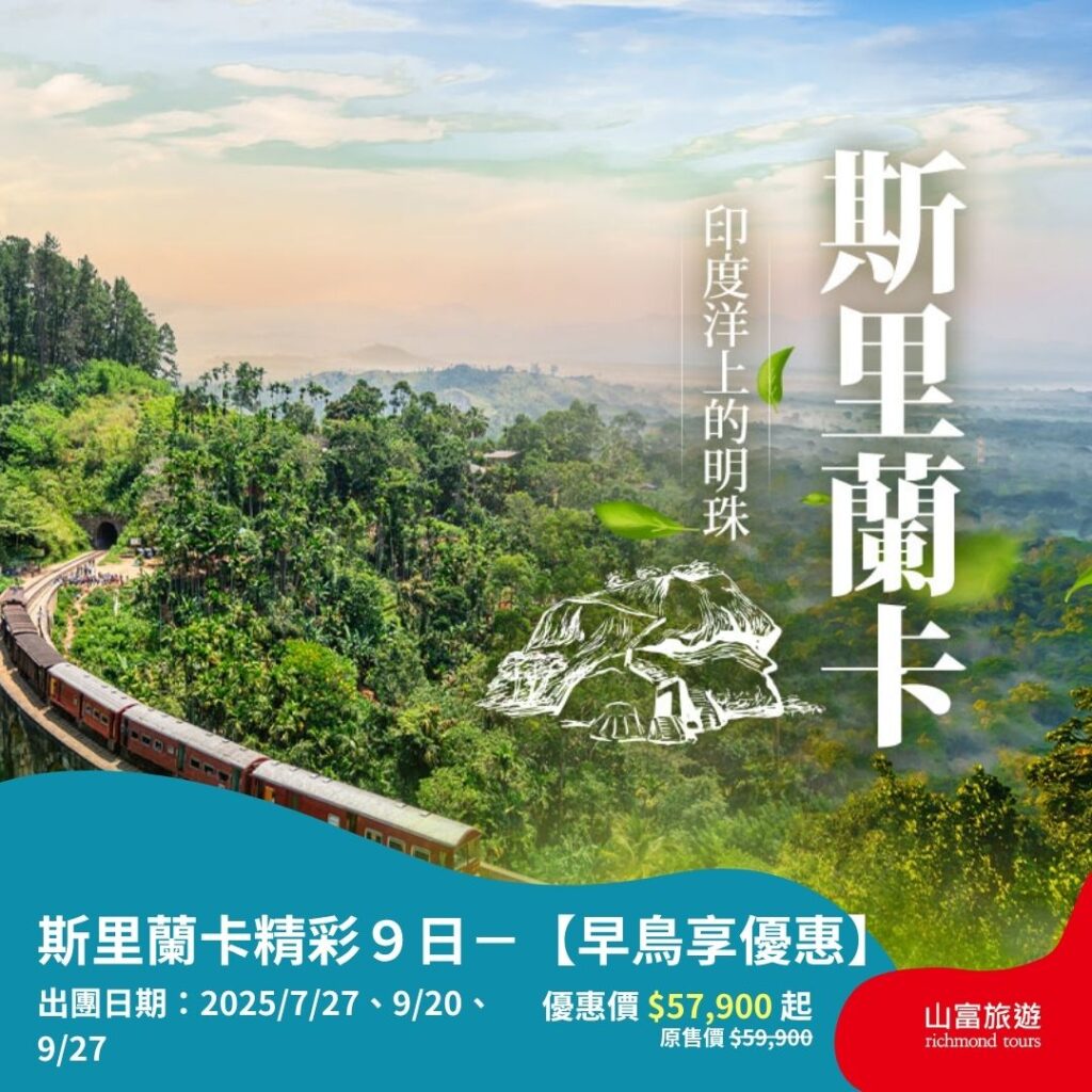 【限時優惠】7月預訂限時優惠行程，名額有限把握機會 ! 6