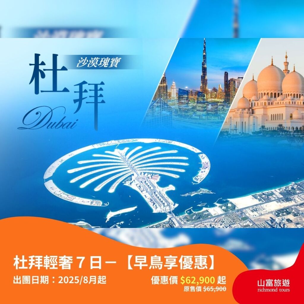 【限時優惠】7月預訂限時優惠行程，名額有限把握機會 ! 8