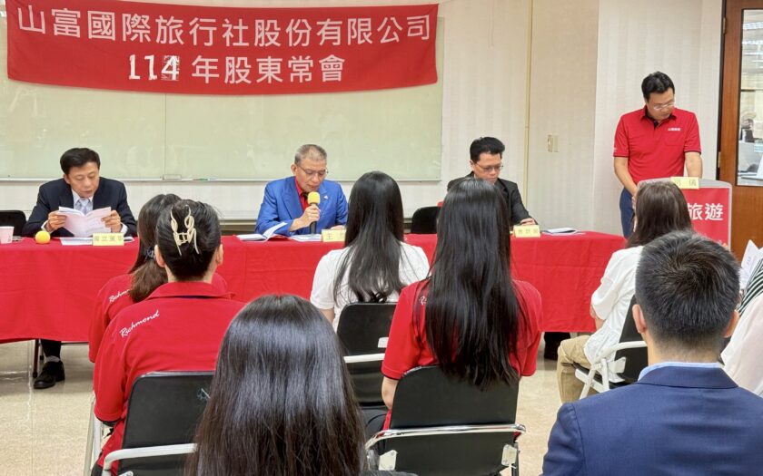 山富旅遊2025年股東常會通過股利分配案每股合計5元 Image 20250611 184734 144