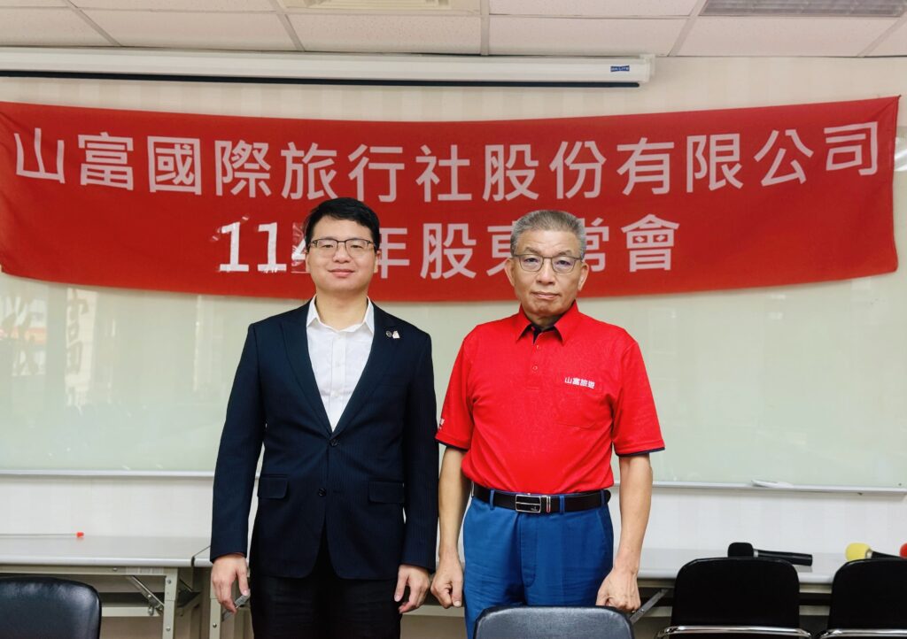 山富旅遊2025年股東常會通過股利分配案每股合計5元 Image 20250611 185210 216