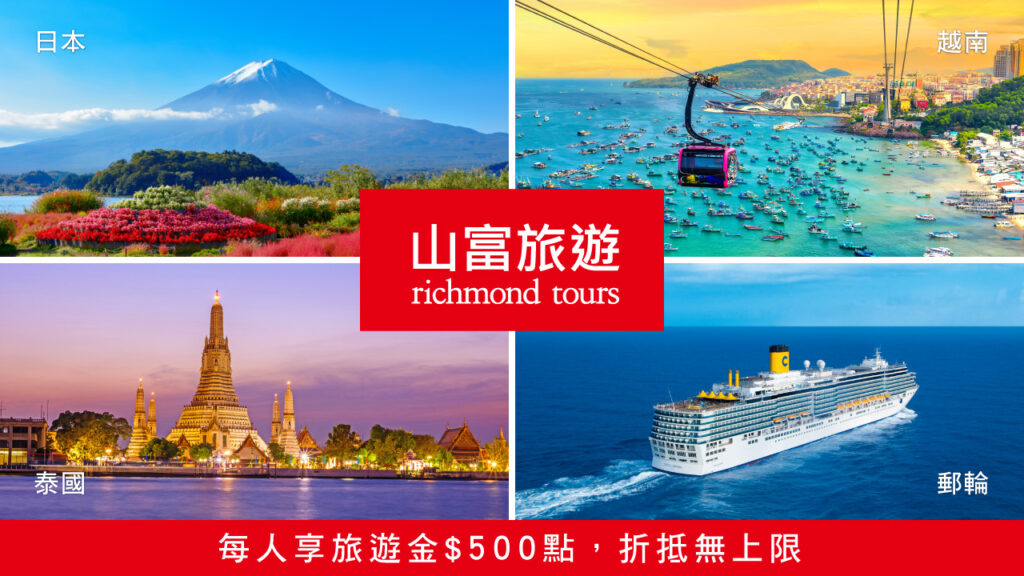 《玉山卡友專屬》山富旅遊日、越、泰、郵輪團旅，每人再享500元旅遊點數回饋！折抵無上限~ 山富旅遊X玉山銀行專案旅遊地版本1280x720