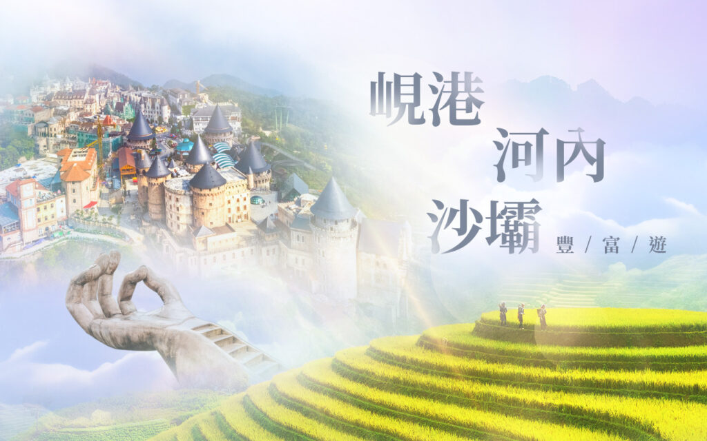 《玉山卡友專屬》山富旅遊日、越、泰、郵輪團旅，每人再享500元旅遊點數回饋！折抵無上限~ DadHoianSapa main 1