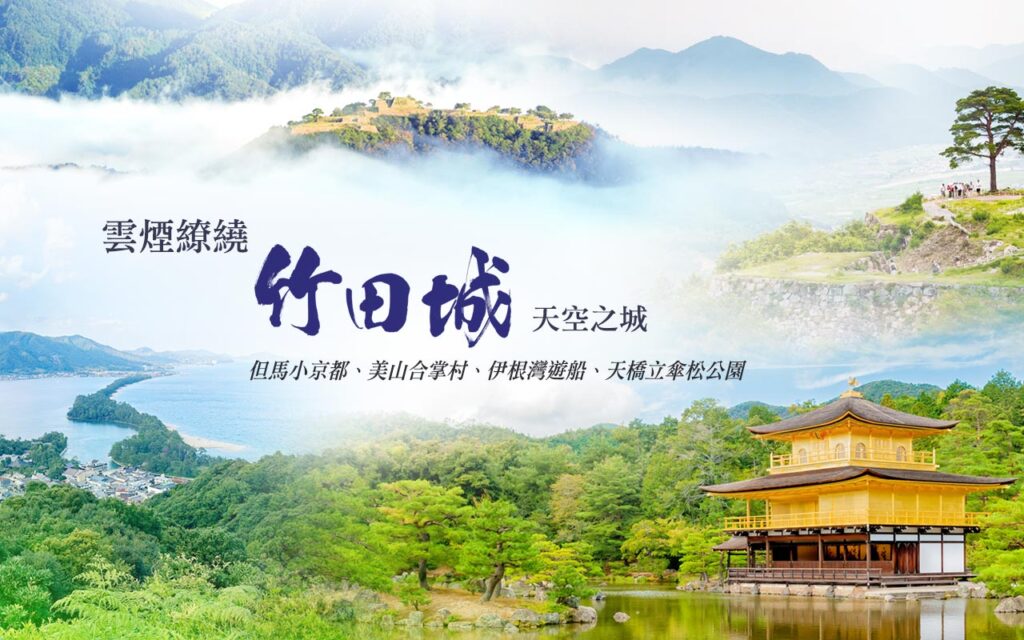 《玉山卡友專屬》山富旅遊日、越、泰、郵輪團旅，每人再享500元旅遊點數回饋！折抵無上限~ KYO Castle in the Sky 02 1