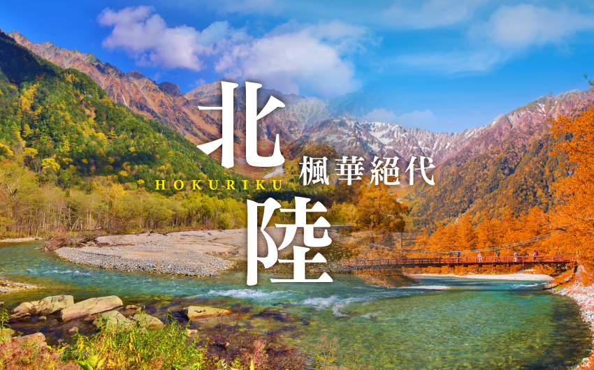 《玉山卡友專屬》山富旅遊日、越、泰、郵輪團旅，每人再享500元旅遊點數回饋！折抵無上限~ NGO Main 044 6