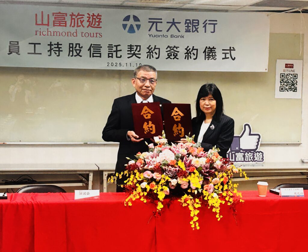 山富旅行社啟動「員工持股信託」 共築永續幸福企業新典範 Image 20251119 105855 518 1