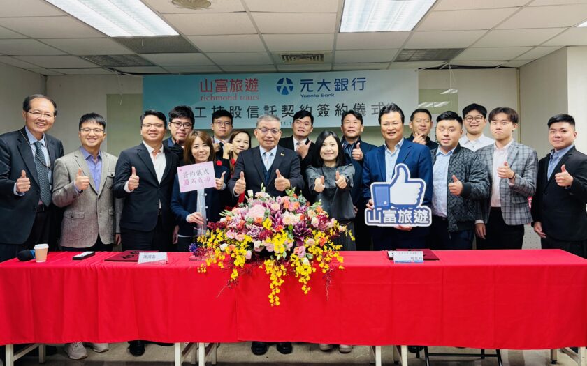 山富旅行社啟動「員工持股信託」 共築永續幸福企業新典範 Image 20251119 111444 718 1