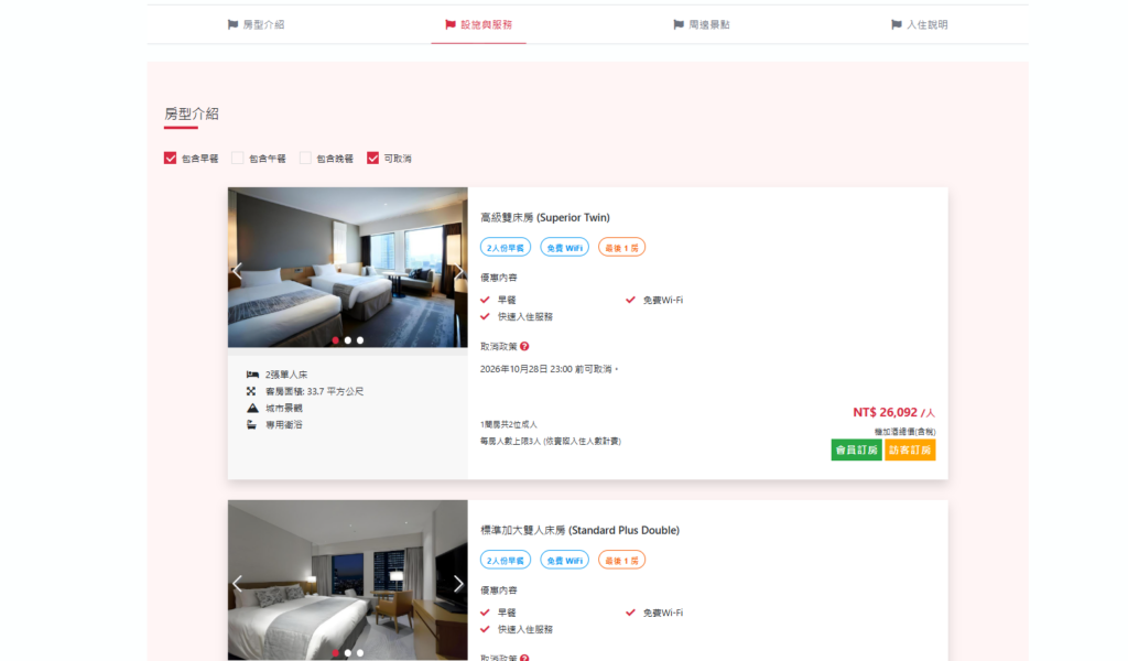 機加酒是什麼？自由行必看！機加酒意思、注意事項與優缺點全解析 richmond travel4u package hotel room selection