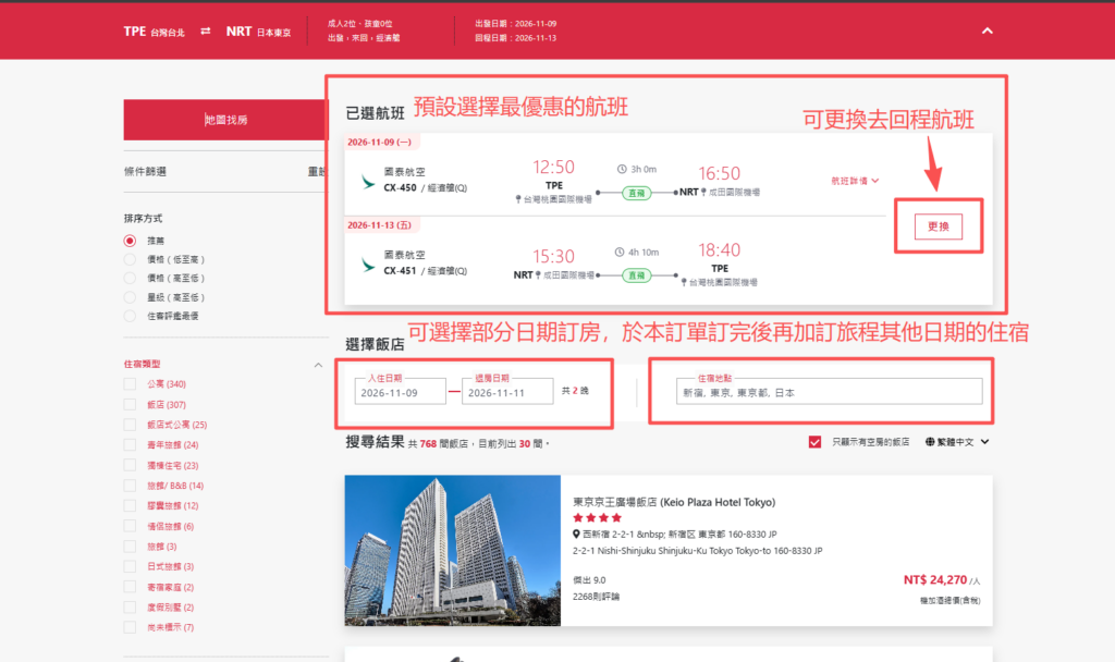 機加酒是什麼？自由行必看！機加酒意思、注意事項與優缺點全解析 richmond travel4u package search result 1