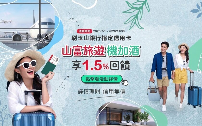 山富旅遊《機加酒》加碼紅利點數給您！快來瞧瞧 已產生的圖片 17